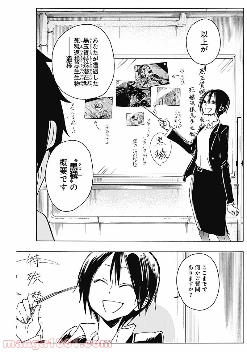 ページ 11 — 第3話