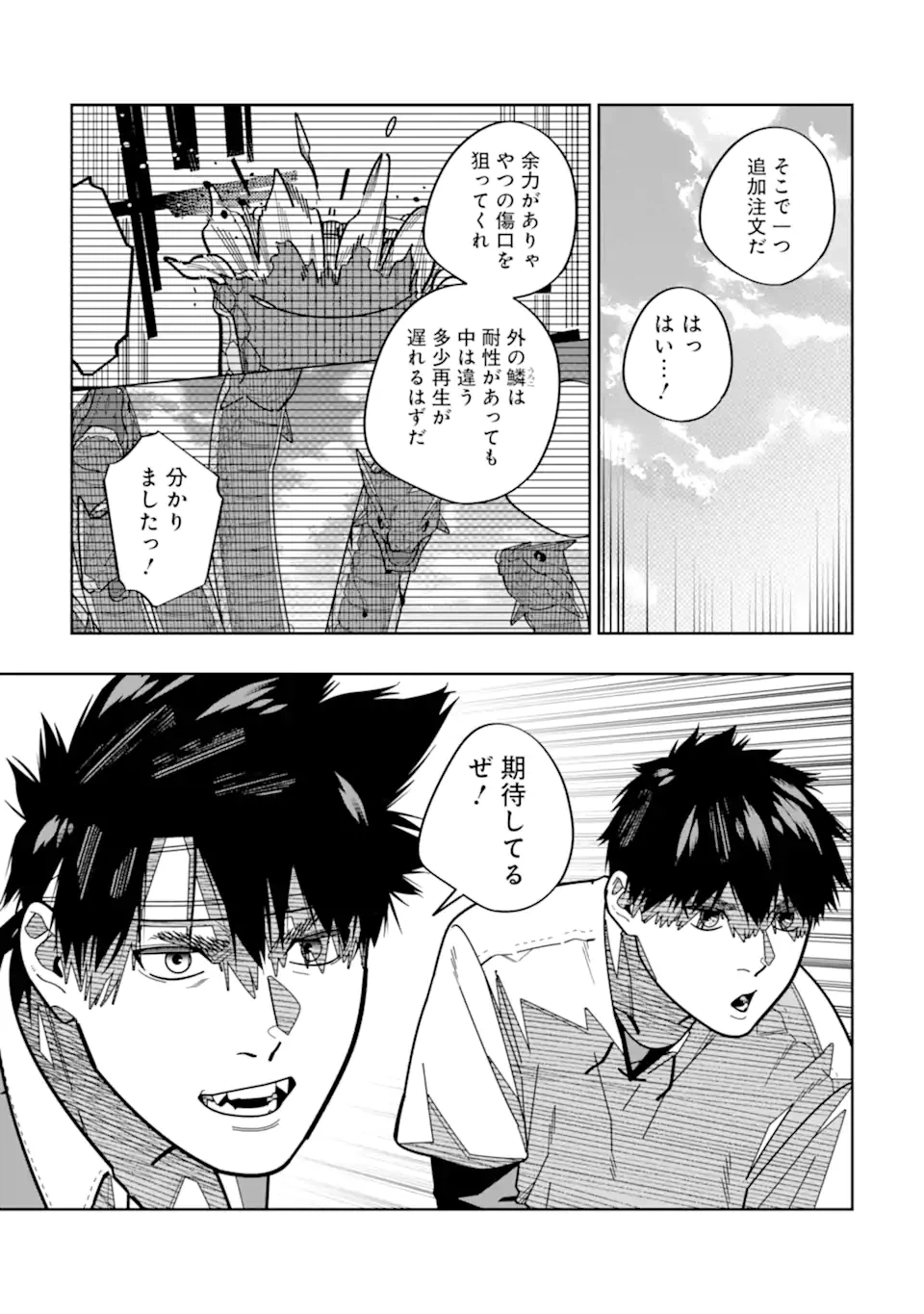 ページ 17 — 第16話