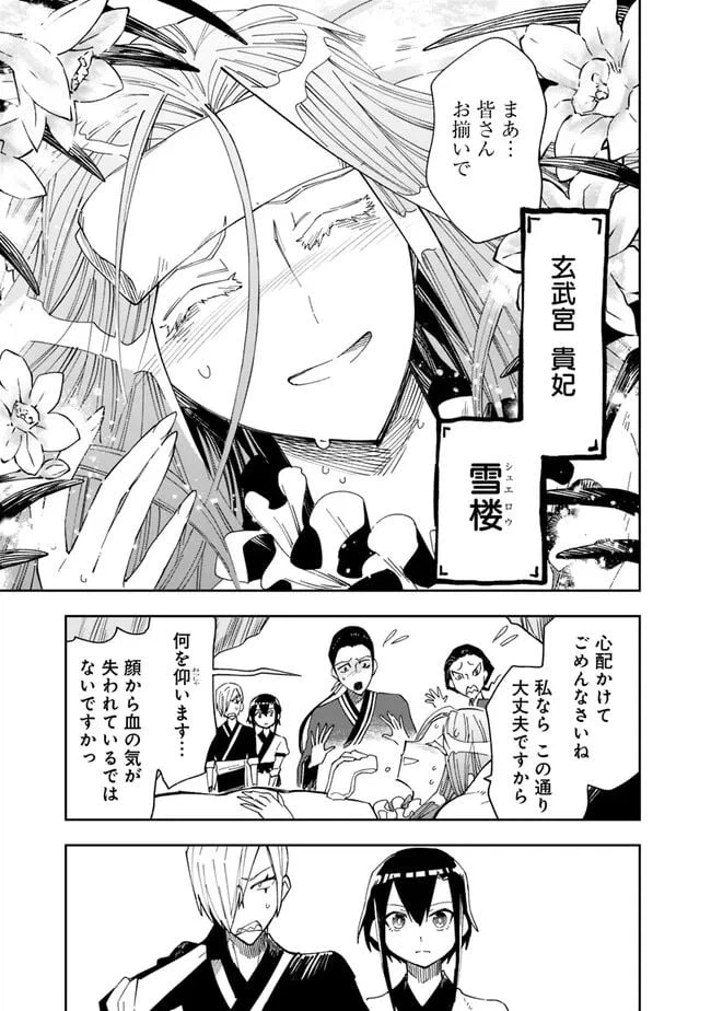 ページ 3 — 第3話
