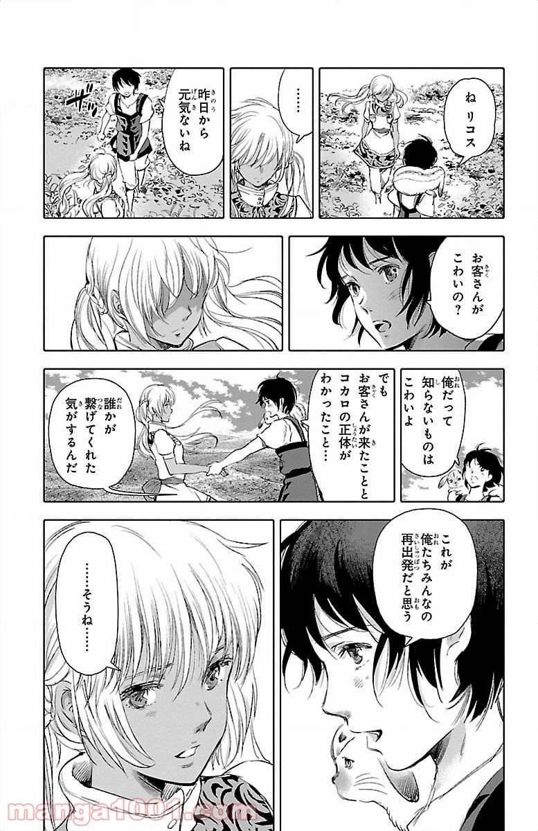 ページ 35 — 第19話