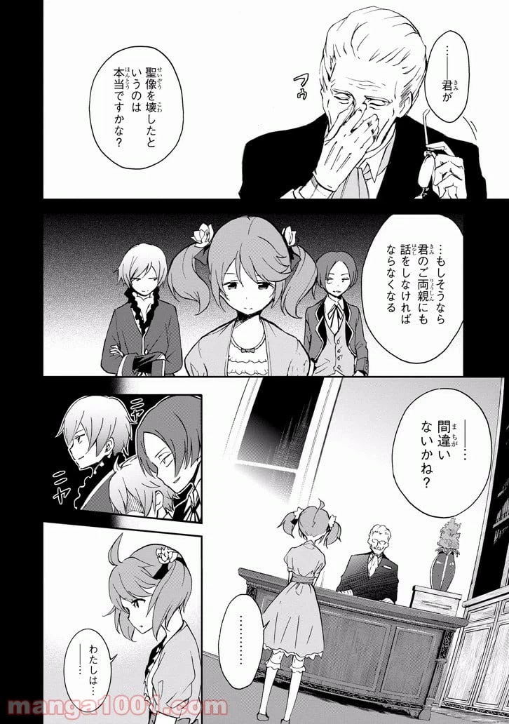 ページ 12 — 第30話