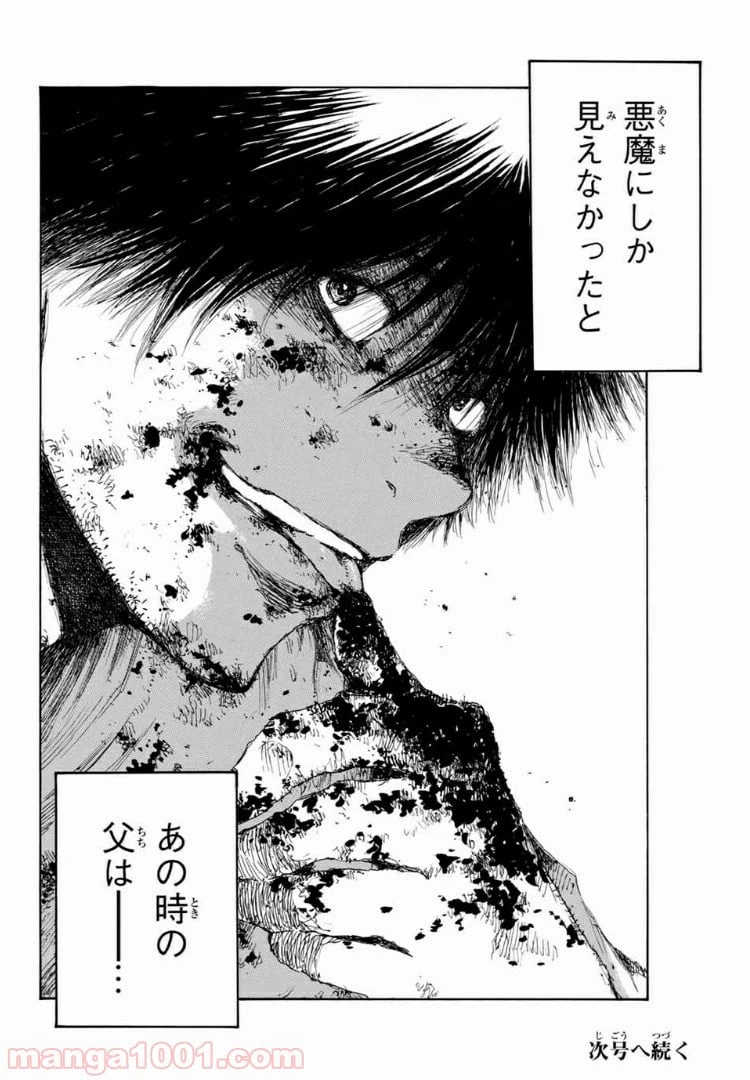 ページ 14 — 第136話