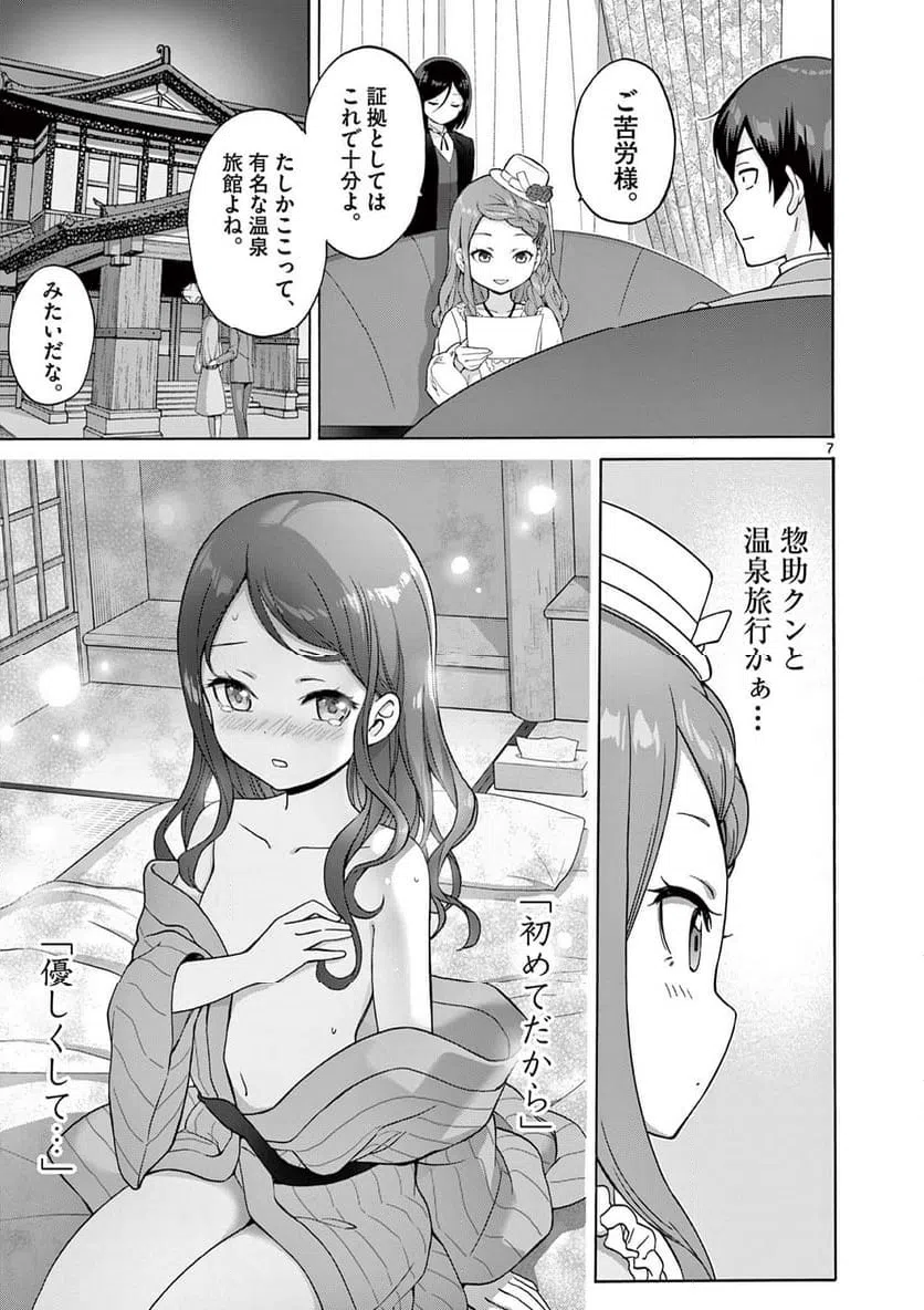 ページ 7 — 第34話