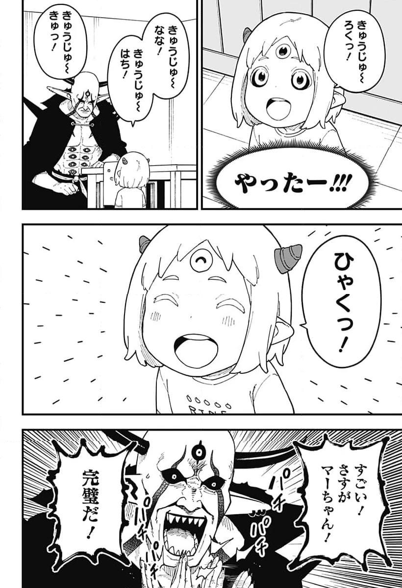 ページ 10 — 第267話