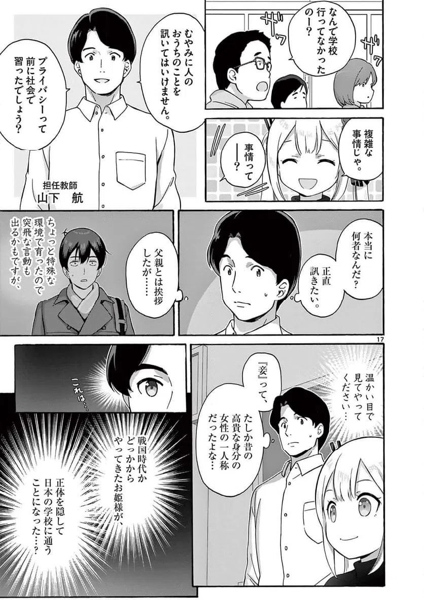 ページ 8 — 第29.2話