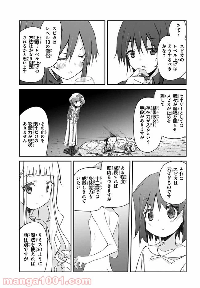 ページ 15 — 第20話