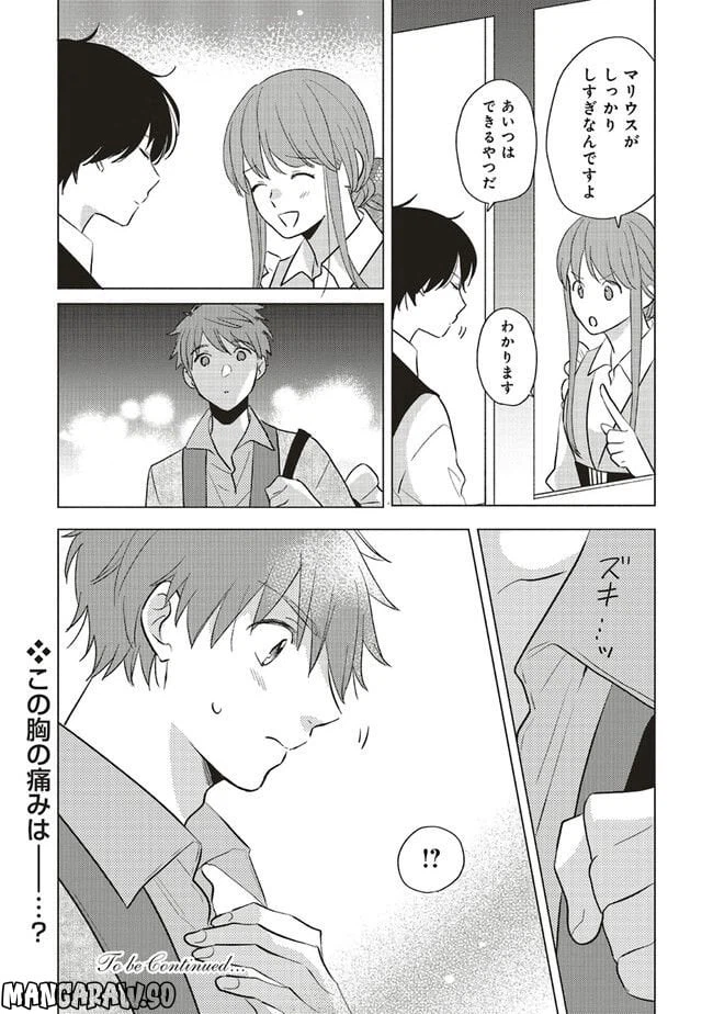 ページ 9 — 第16.3話
