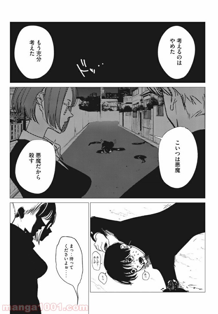 ページ 19 — 第8話