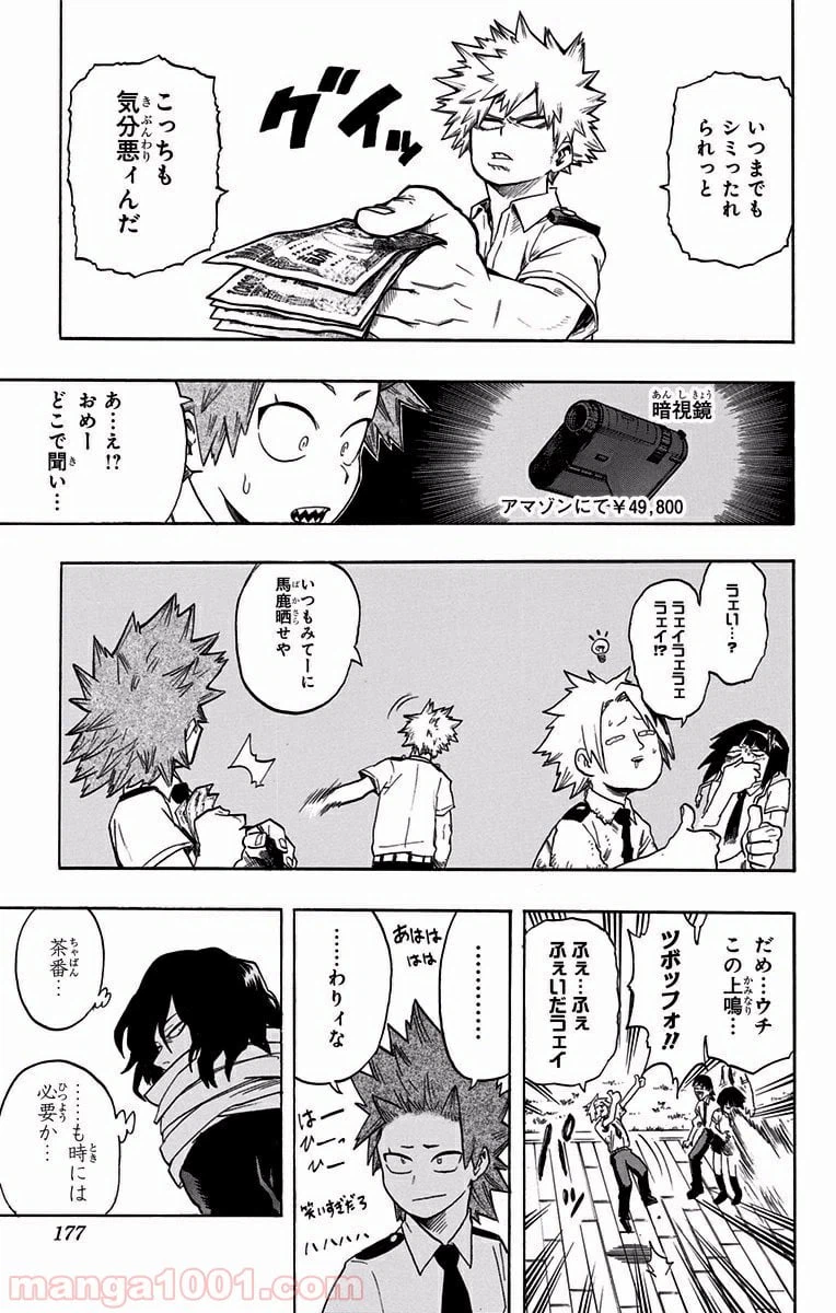 ページ 9 — 第98話