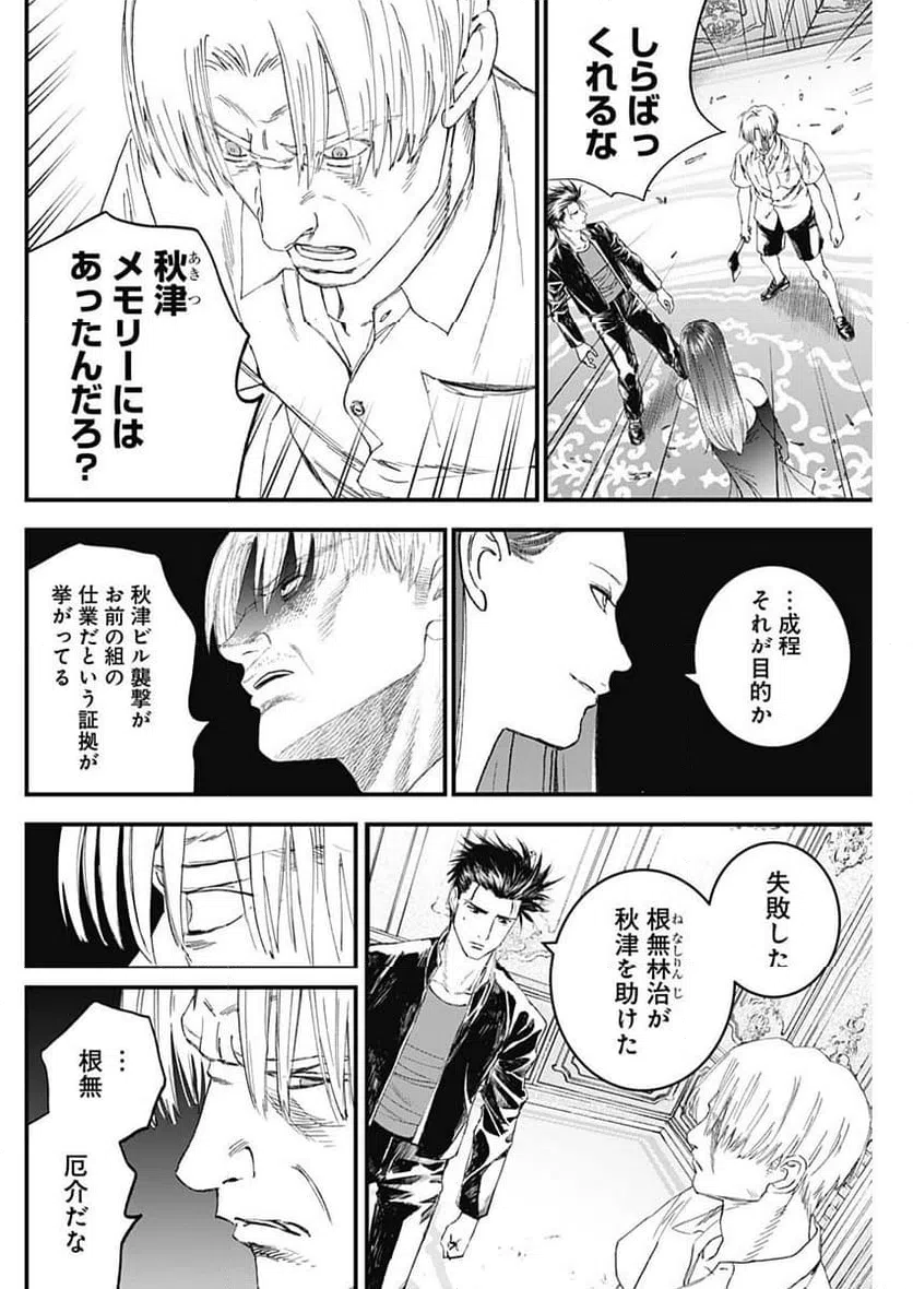 ページ 4 — 第45話