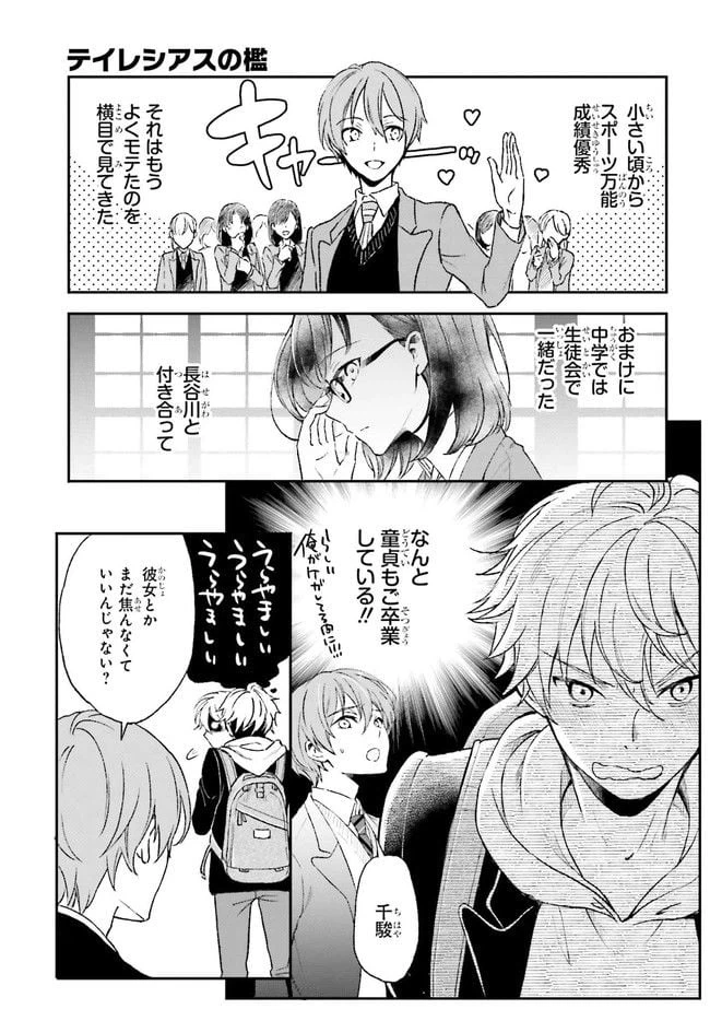 ページ 7 — 第1.1話