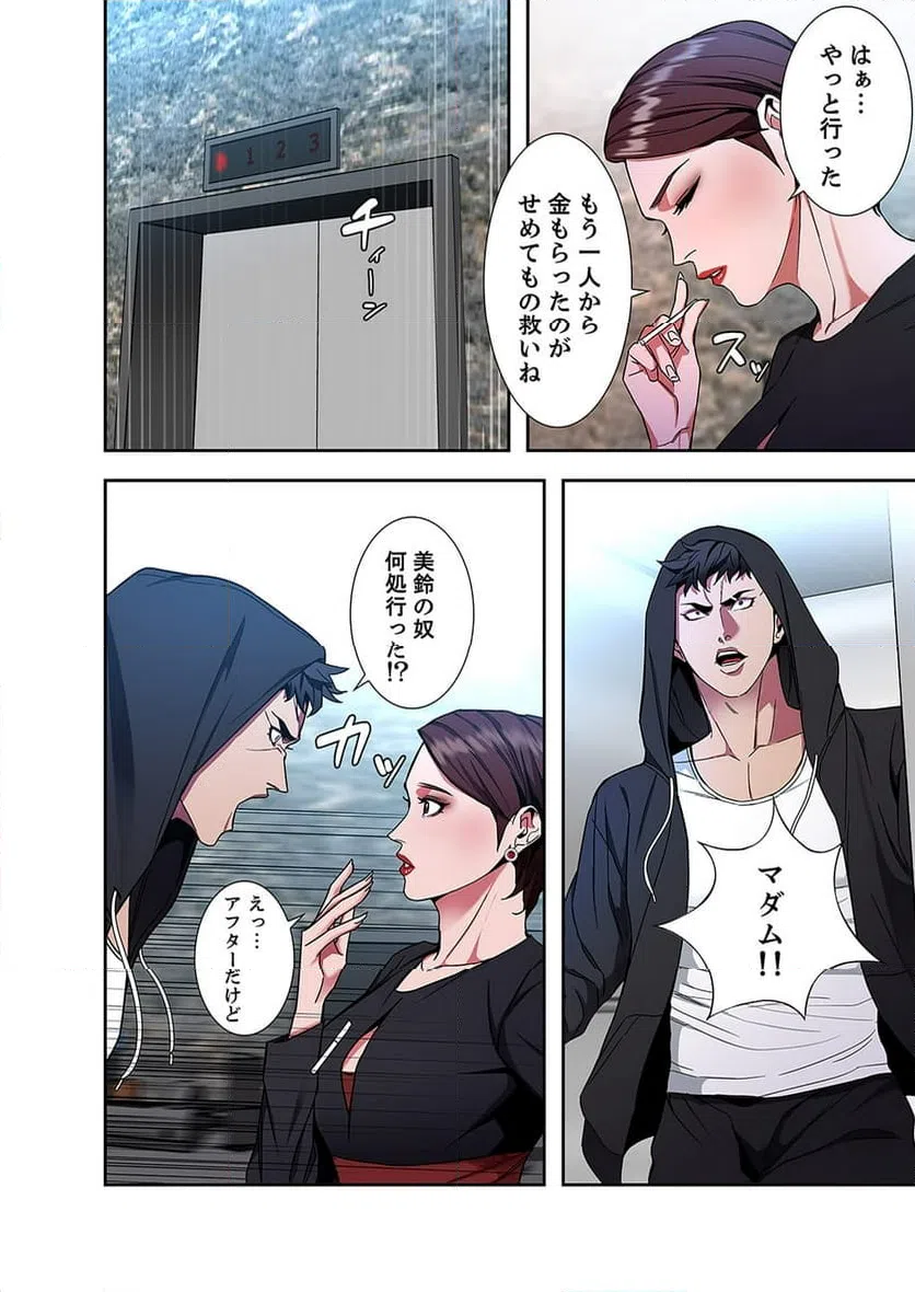 ページ 30 — 第10話