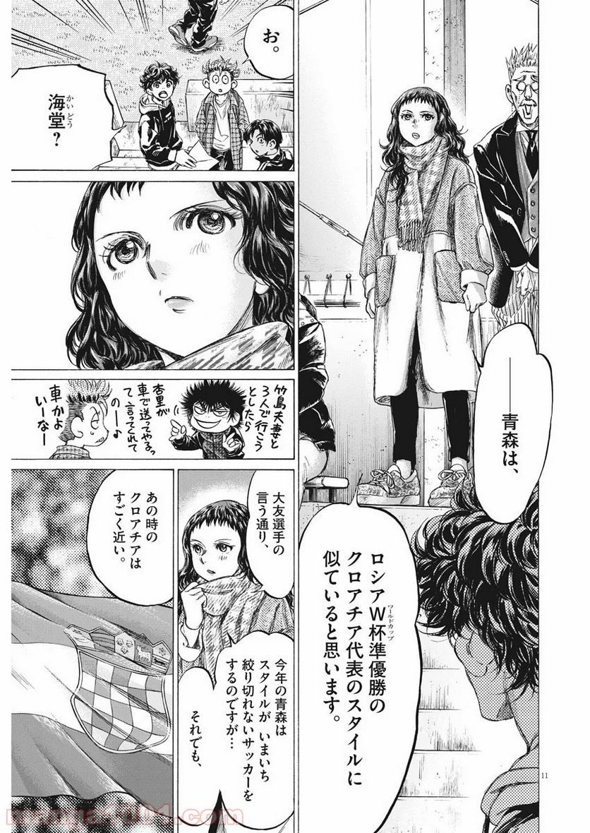 ページ 11 — 第222話