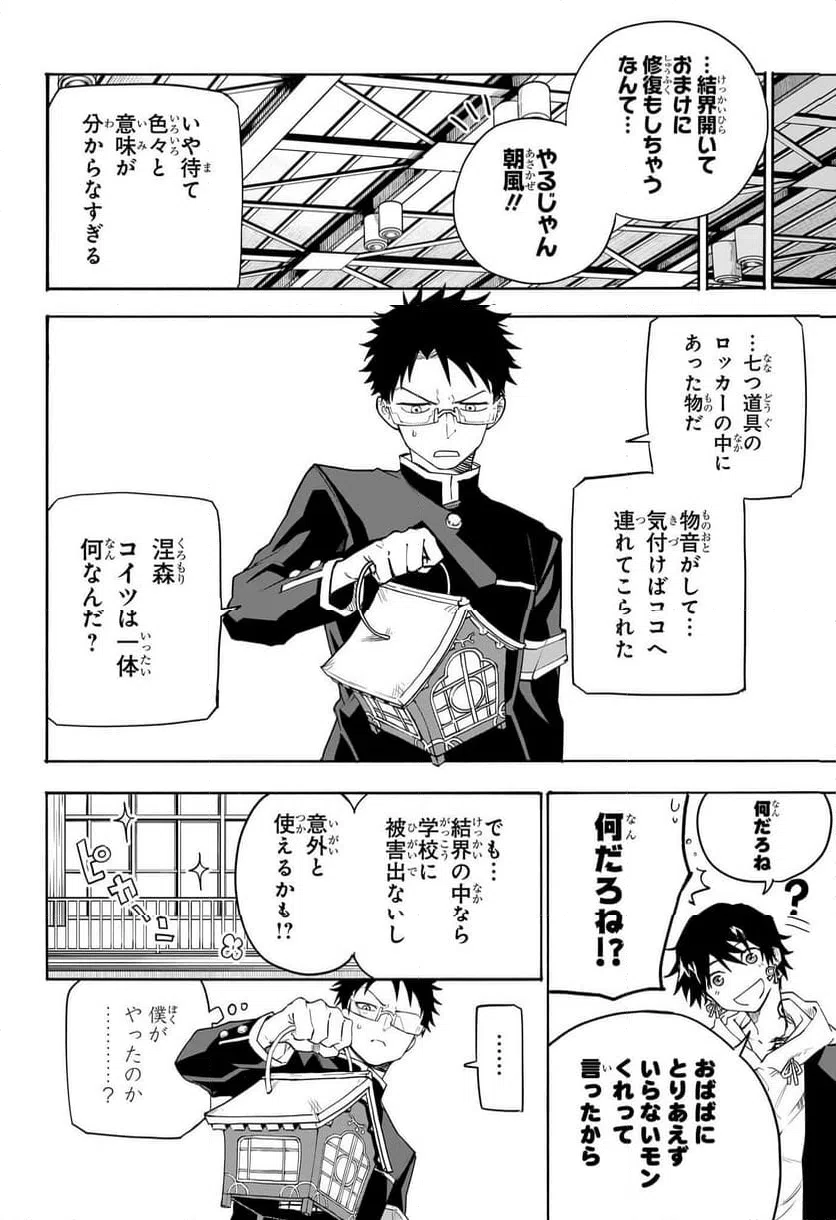 ページ 22 — 第2話