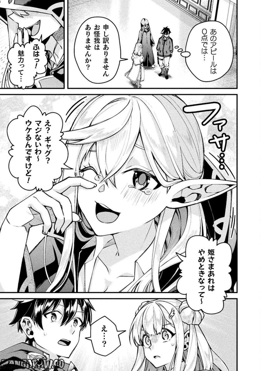 ページ 7 — 第9話