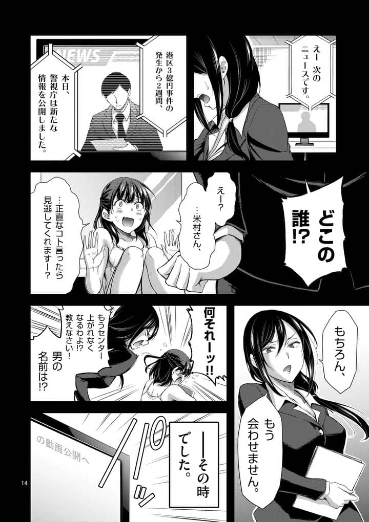 ページ 14 — 第5話
