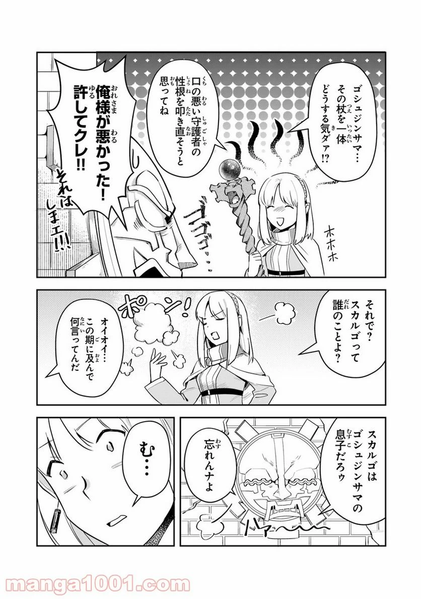 ページ 16 — 第3話
