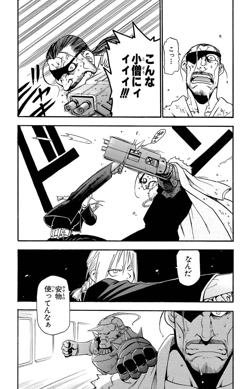 ページ 32 — 第4話