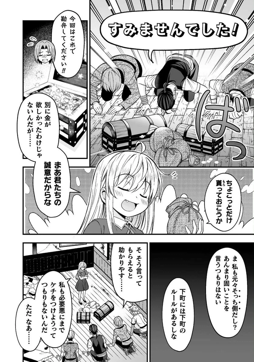 ページ 8 — 第5話