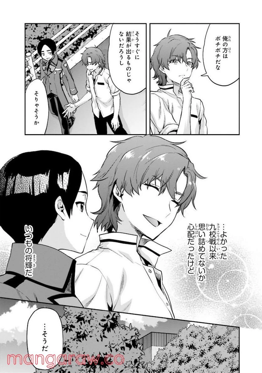 ページ 5 — 第9話