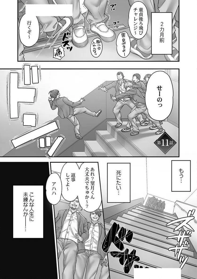 ページ 3 — 第11話