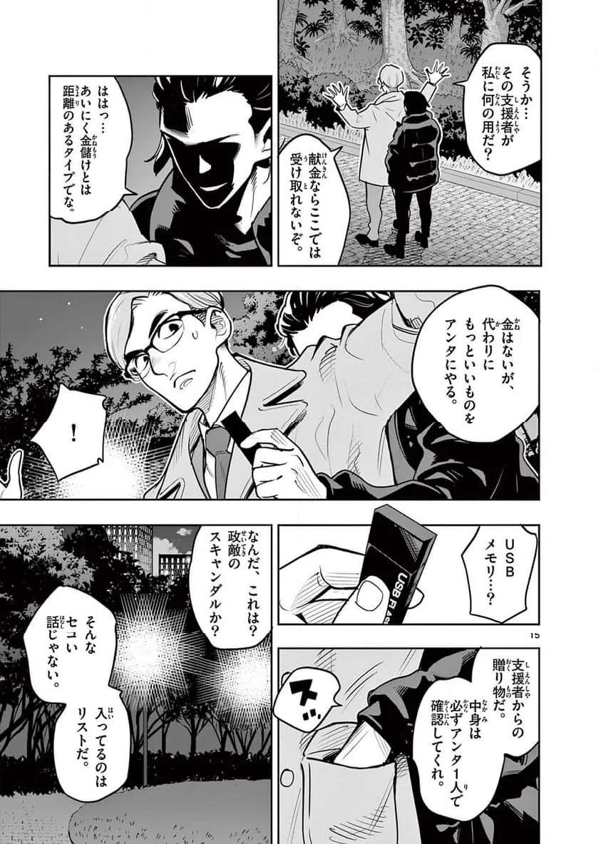 ページ 15 — 第10話