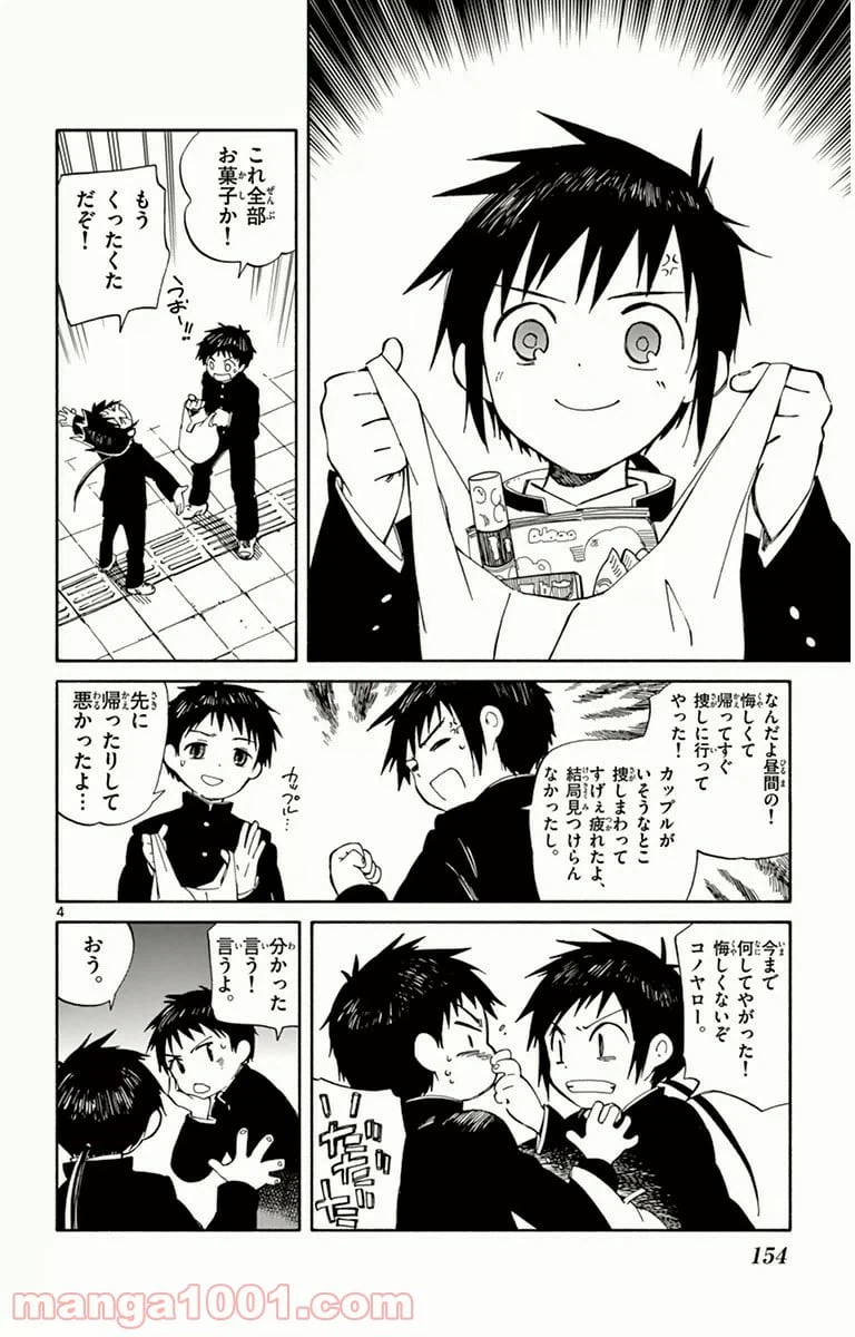 ページ 4 — 第9話