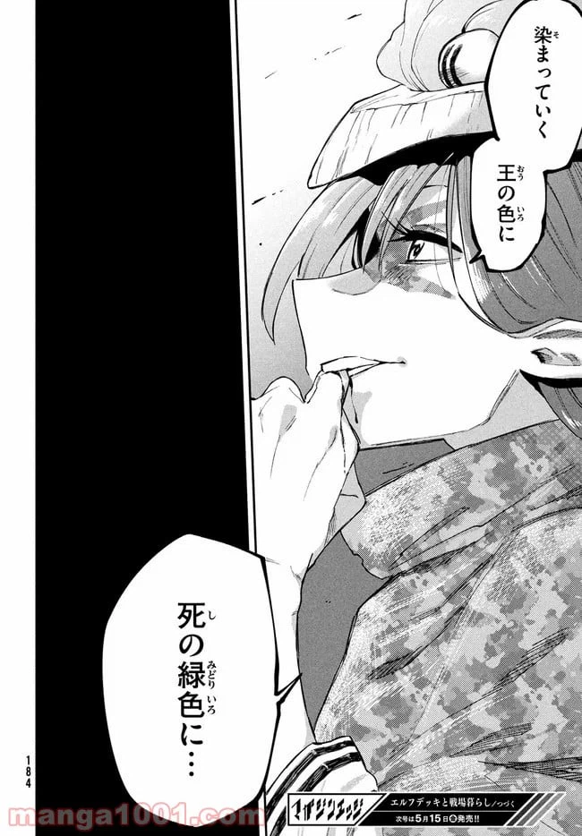 ページ 12 — 第28話