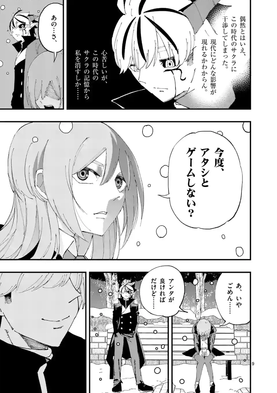 ページ 9 — 第27話