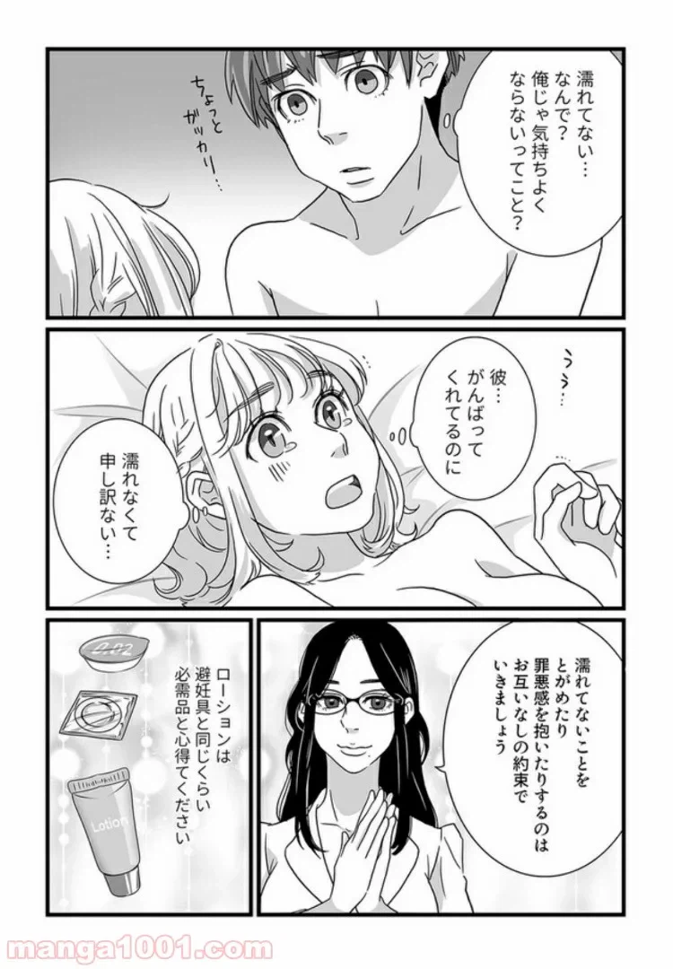 ページ 8 — 第3.2話