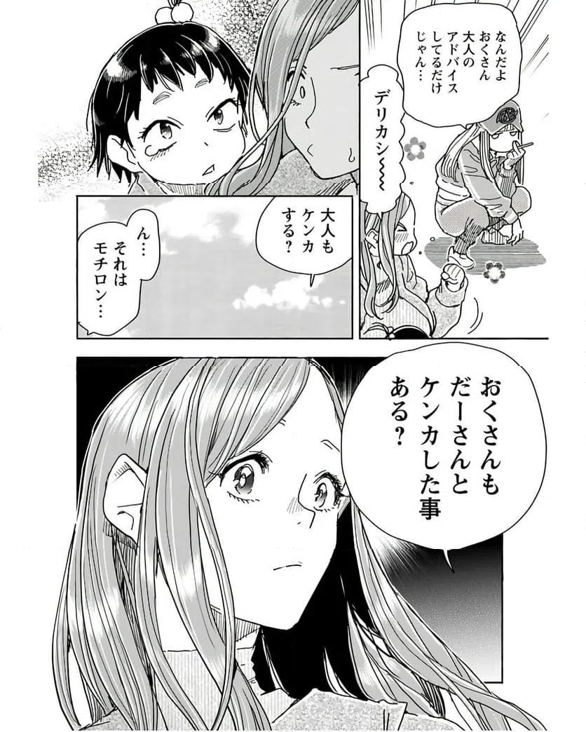 ページ 12 — 第152話