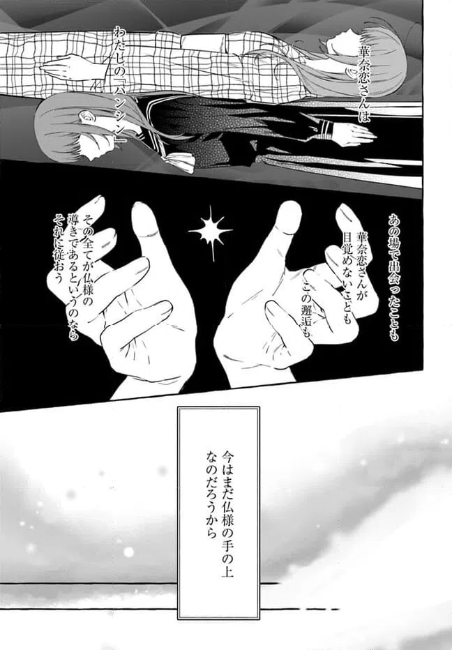 ページ 5 — 第2話