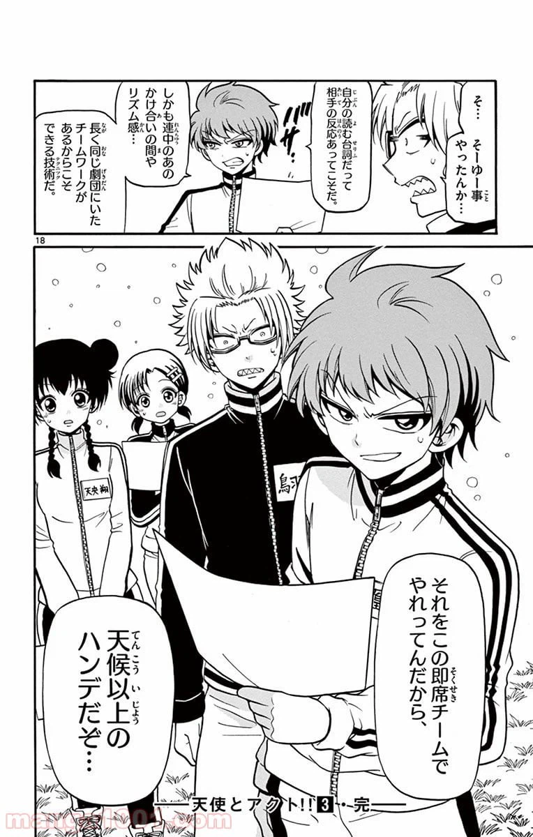 ページ 18 — 第26話