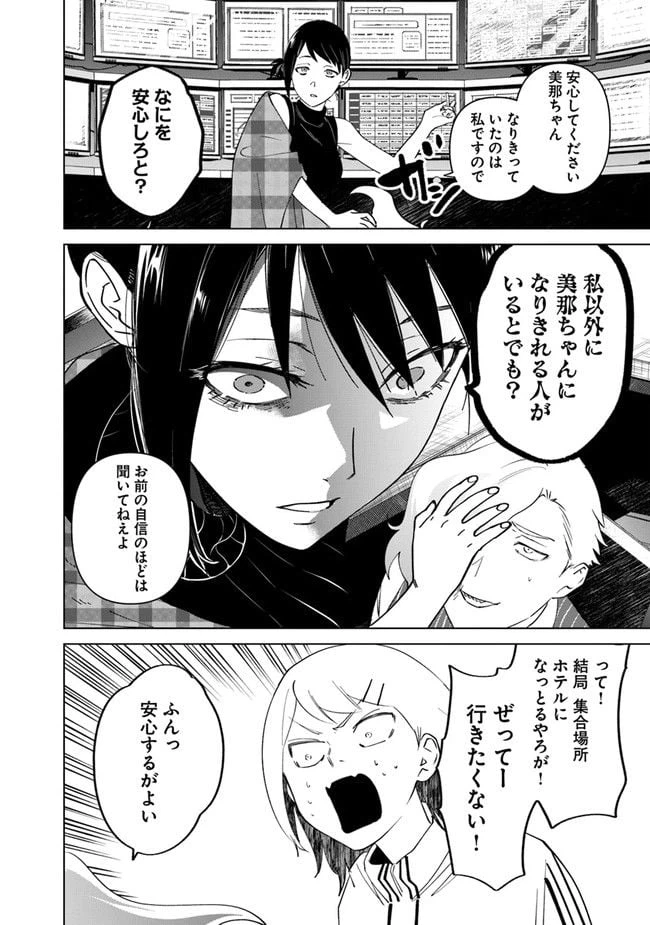 ページ 8 — 第4話
