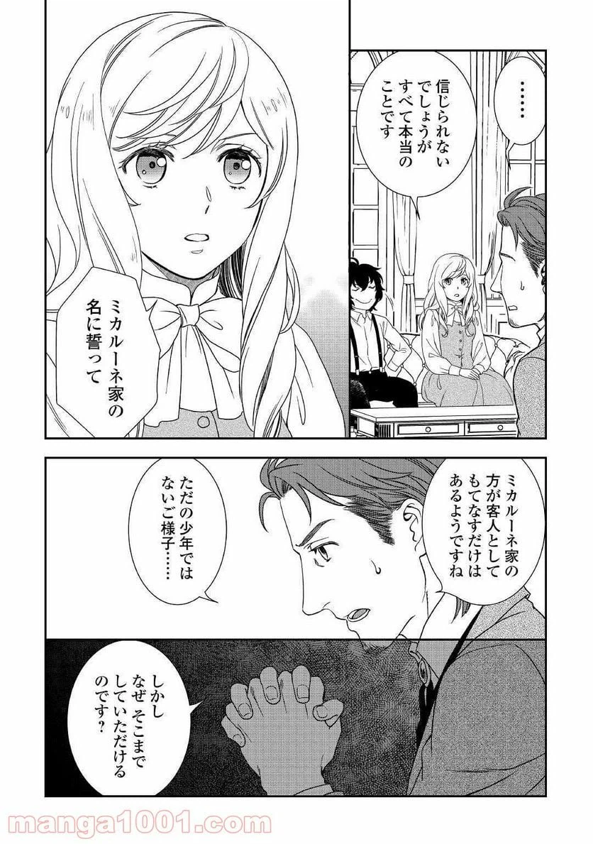 ページ 10 — 第34話