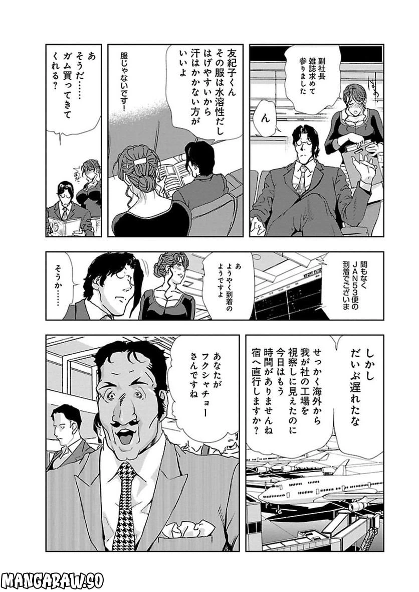ページ 6 — 第5話