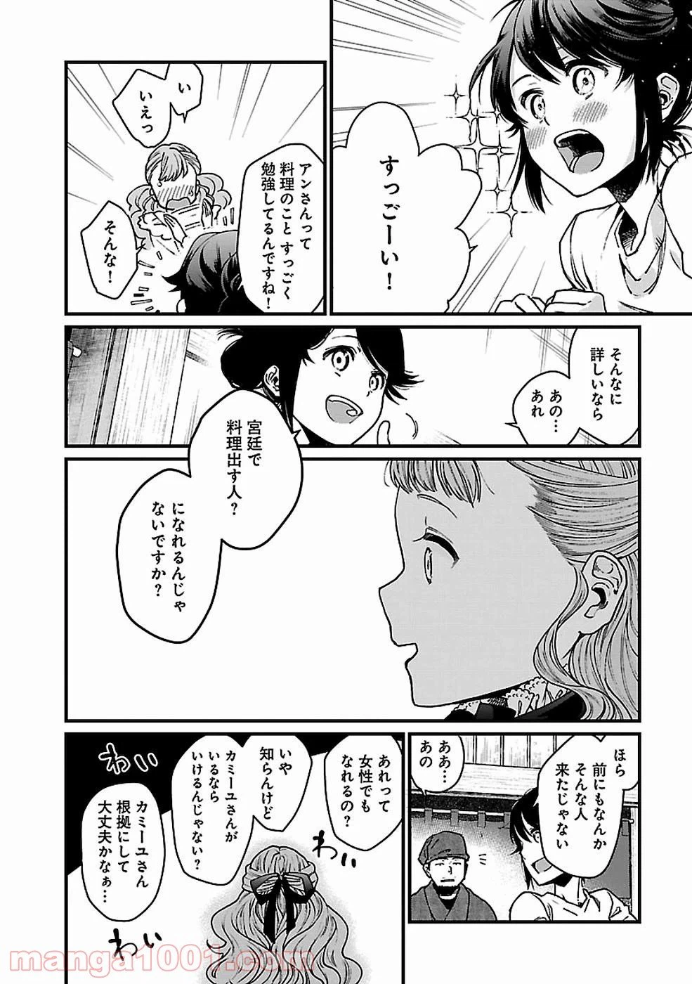 ページ 8 — 第23話