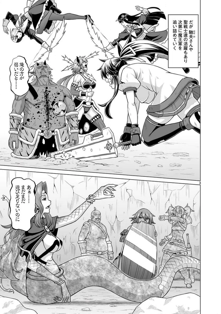 ページ 3 — 第31話