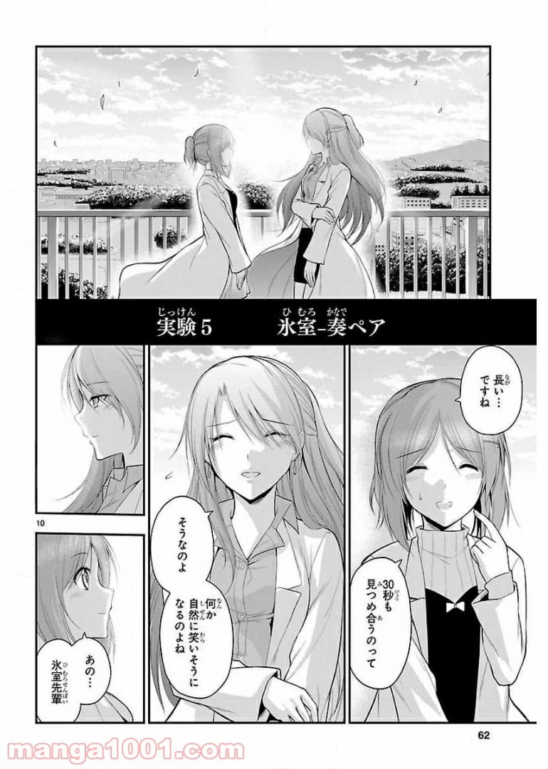 ページ 10 — 第16話