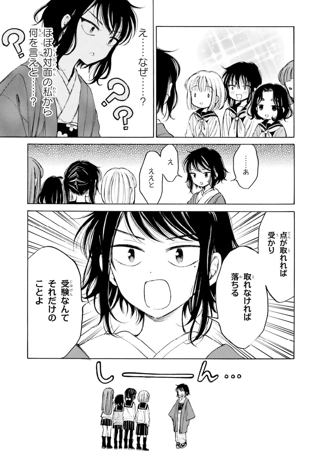 ページ 13 — 第92話