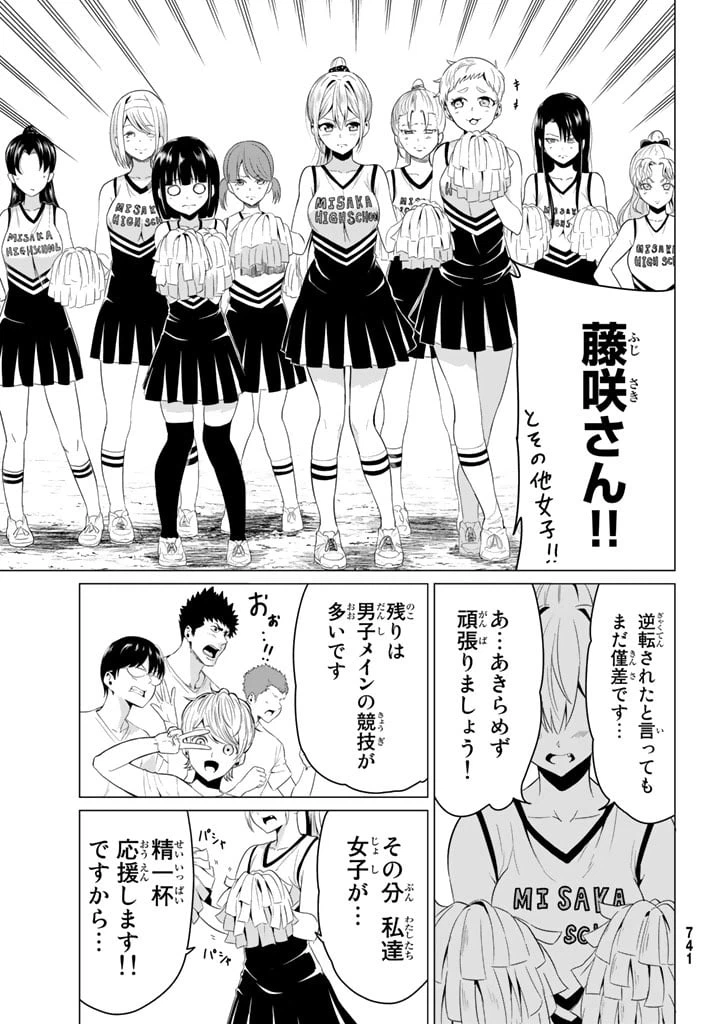 ページ 15 — 第8話