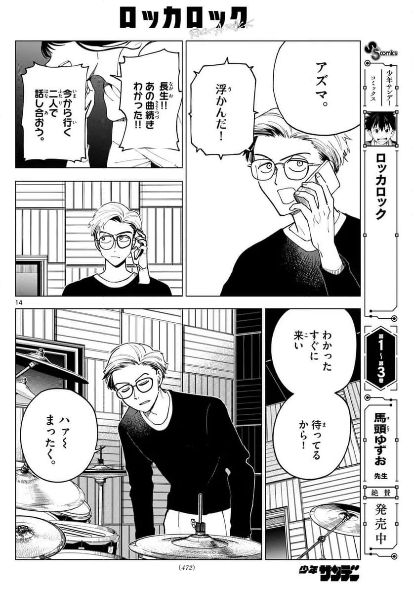 ページ 14 — 第41話