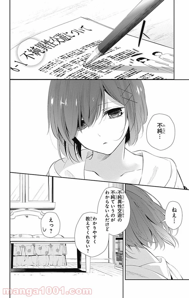 ページ 31 — 第17話