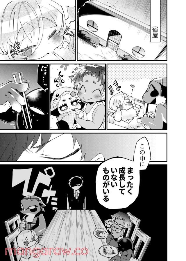 ページ 7 — 第14話