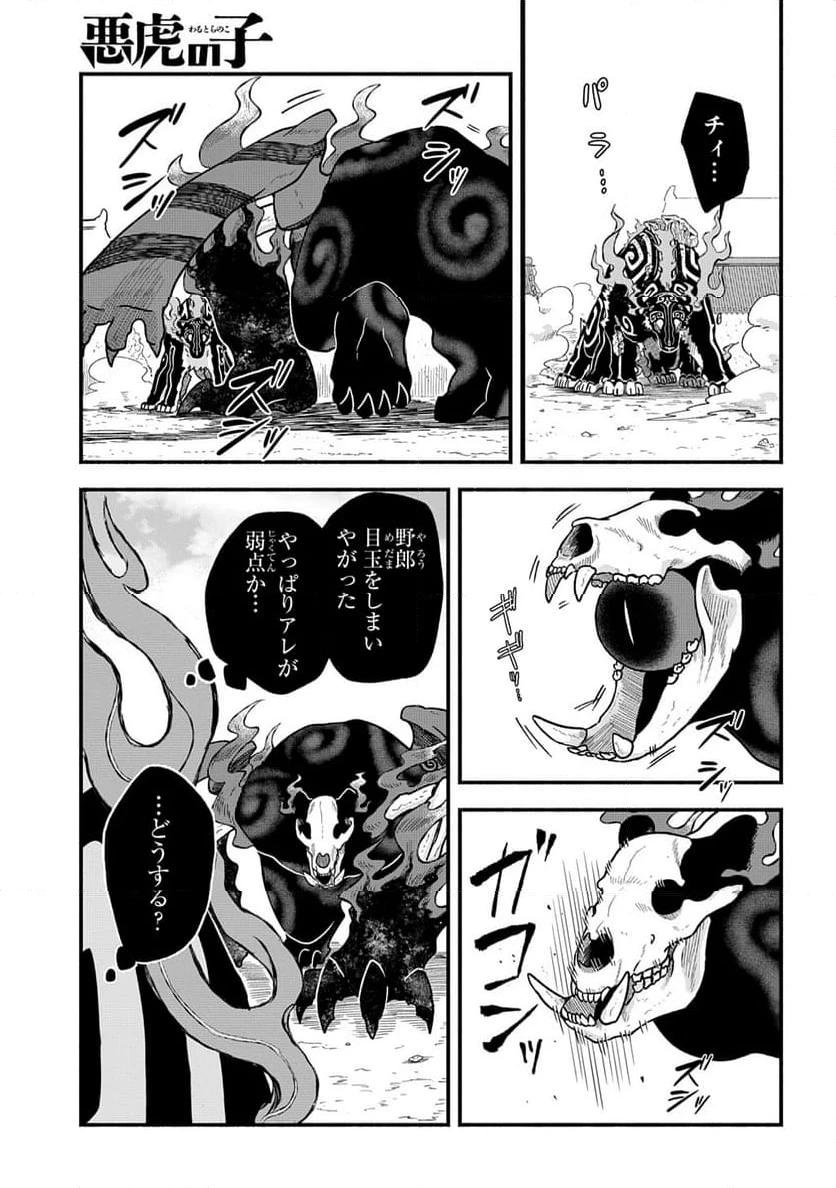 ページ 21 — 第4話