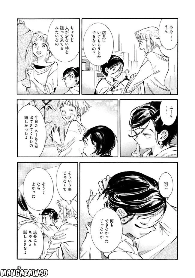ページ 17 — 第3話