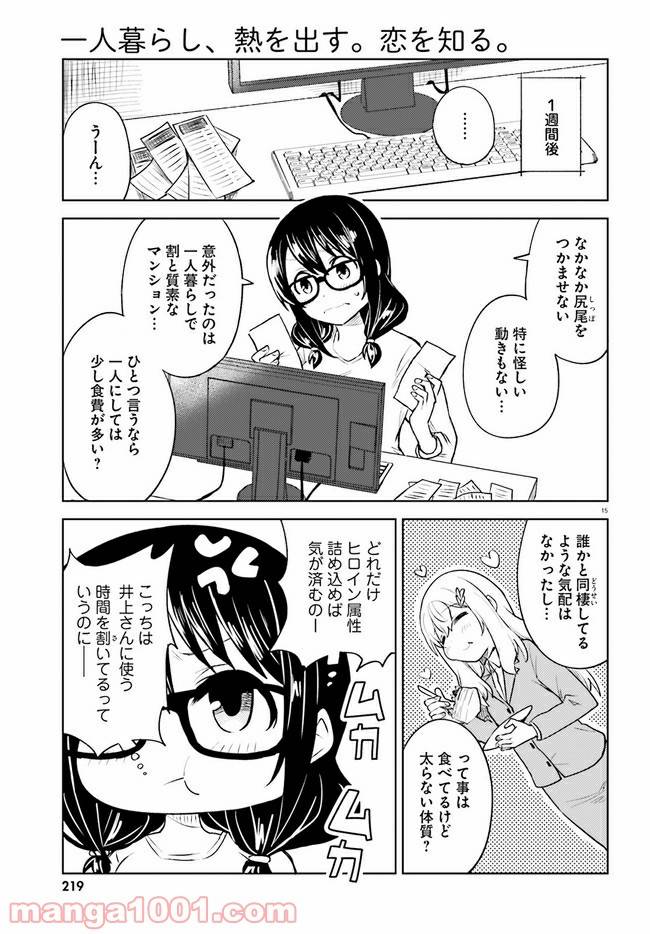 ページ 15 — 第12話
