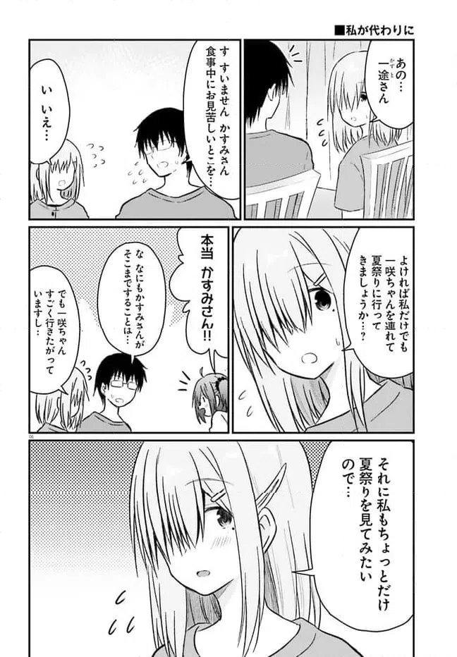 ページ 6 — 第24話