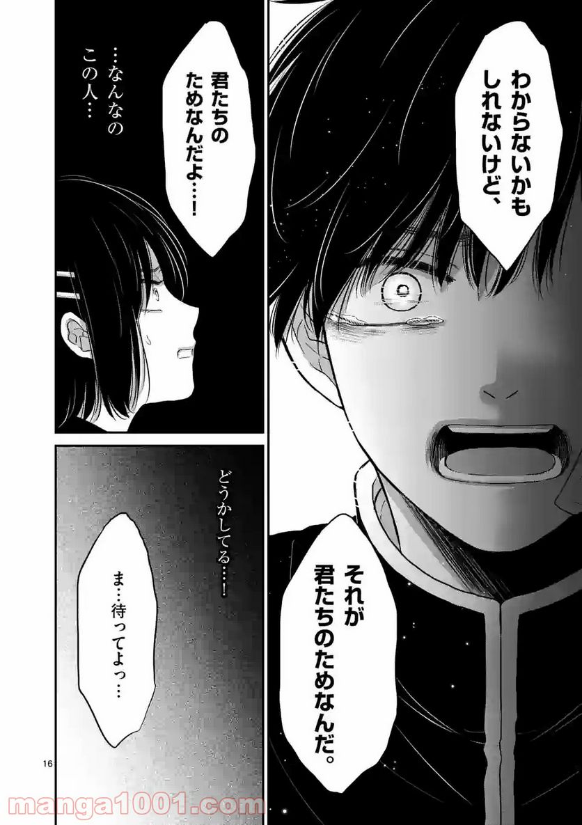 ページ 16 — 第17話