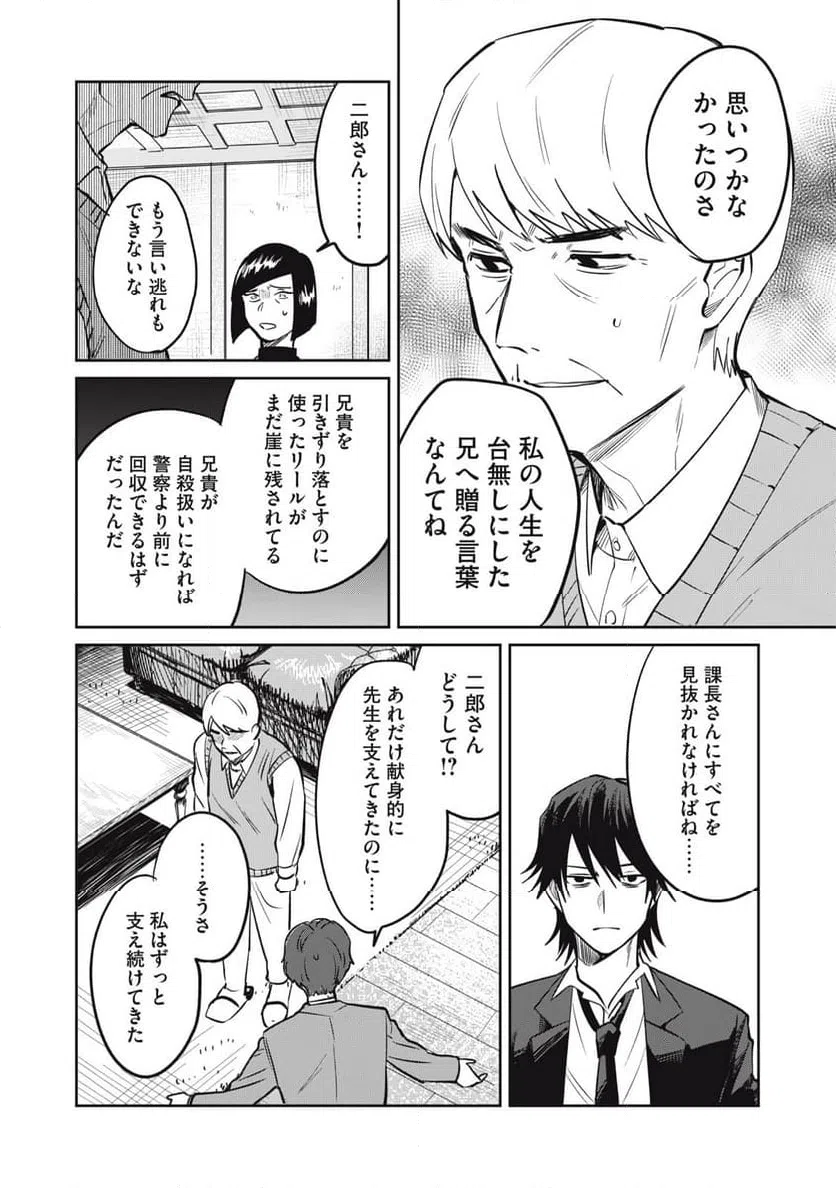 ページ 16 — 第18話